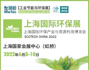 2022年上海国际环保展